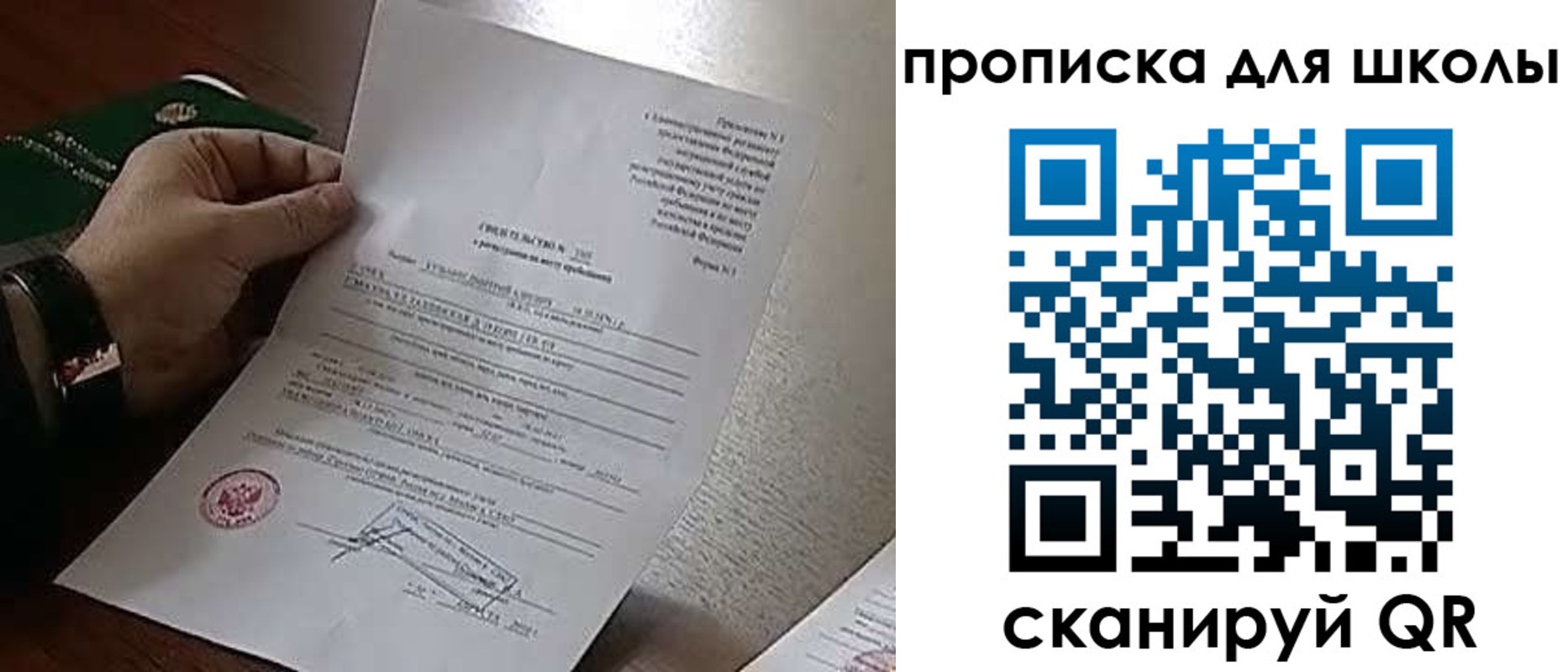 прописка ребенка в Мордовии