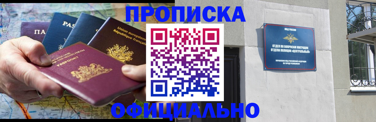 прописка 2025 в Мордовии